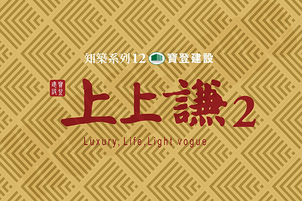 上上謙2 台南新屋