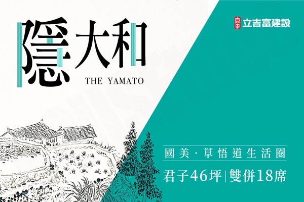 隱大和 隱大和