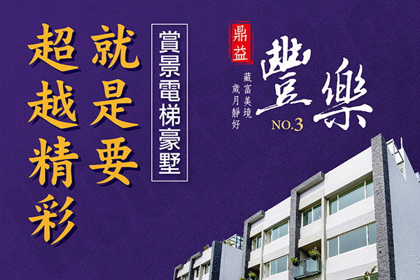 豐樂通運No.3 台中買賣預售屋