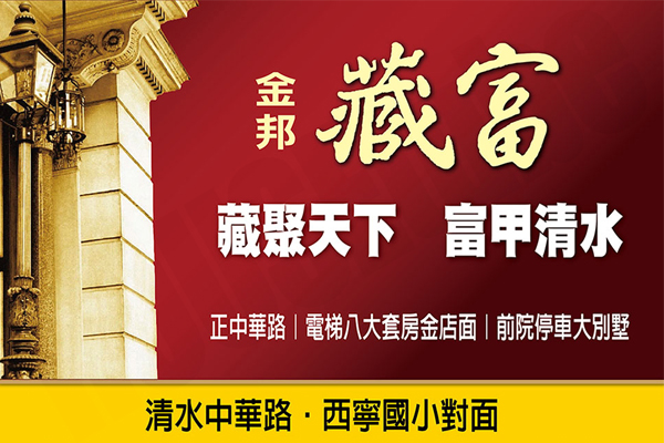 金邦藏富 台中預售屋建案