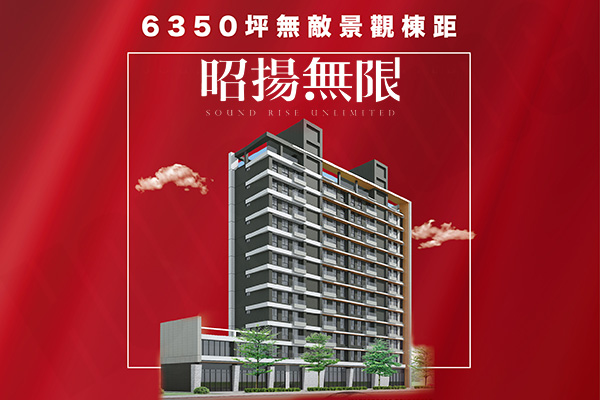 昭揚無限 昭揚無限