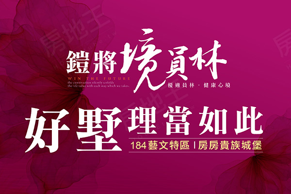 鎧將境員林 台中新成屋網站