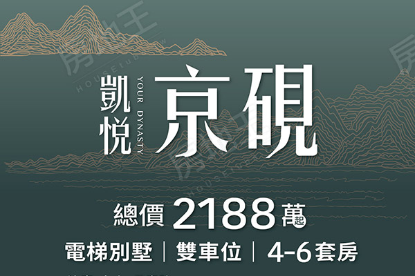 凱悅京硯 凱悅京硯