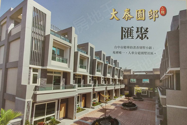 大泰園邸 新竹找房