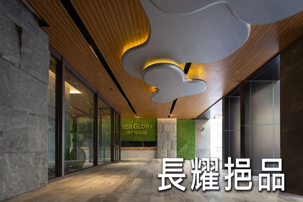 長耀挹品 台北買新屋