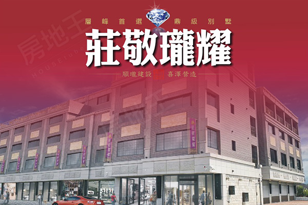 莊敬瓏耀 桃園預售屋