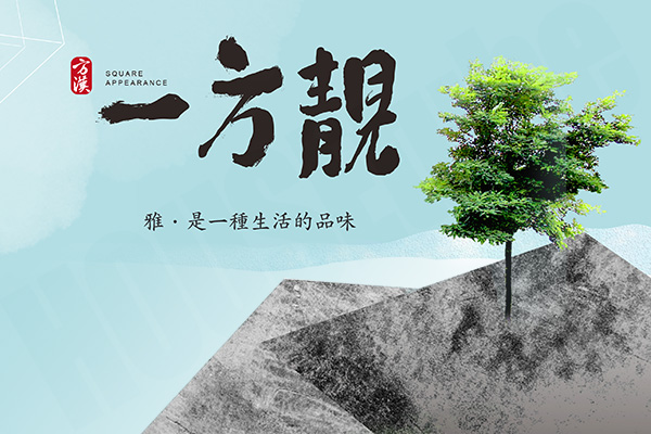一方靚 新竹建案