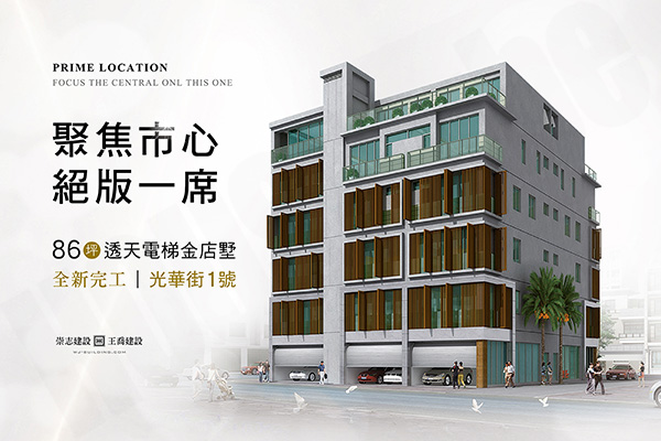 北大曙光 新竹建案