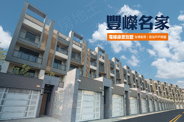 豐嶸名家 高雄建案