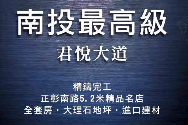 君悅大道 君悅大道