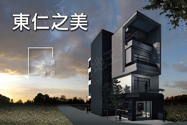東仁之美 嘉義新屋建案