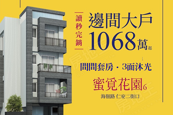 蜜覓花園6 台南預售屋建案