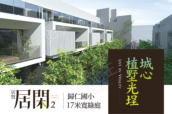 居閑2 台南新屋