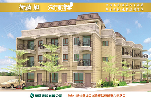 荷蘊旭 新竹新建案