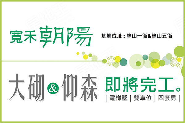 寬禾朝陽 台中買賣預售屋