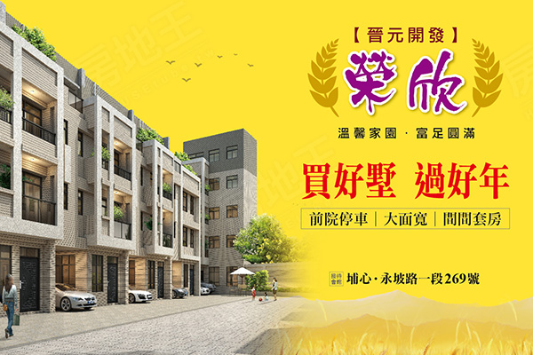 榮欣溫馨家園 台中預售屋
