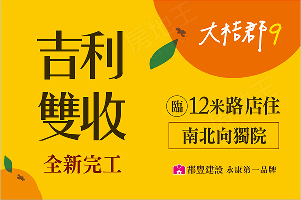 大桔郡9 大桔郡9