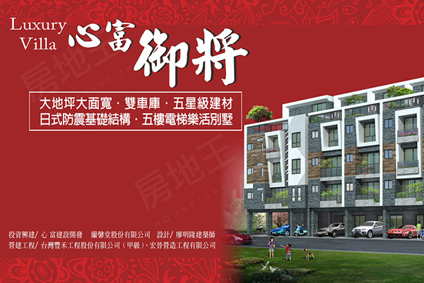 心富御將 心富國際事業有限公司 蘭馨堂股份有限公司 完銷建案社區 台中房地王