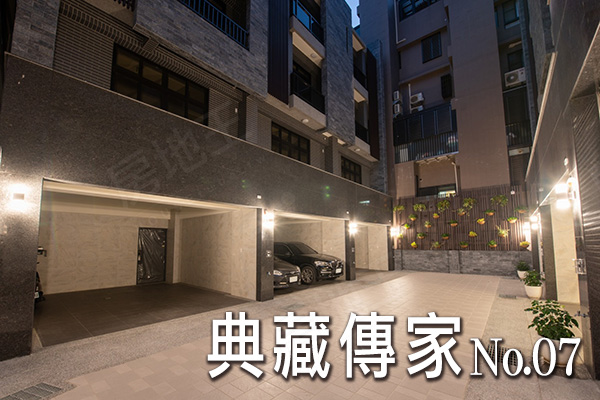 典藏傳家No.07 典藏傳家No.07