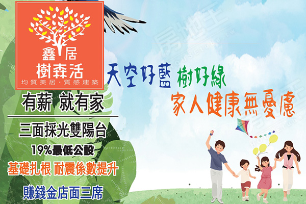 樹森活 新竹預售屋