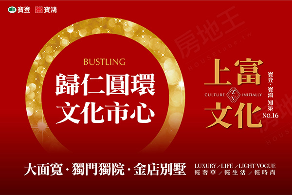 上富文化 台南新建屋