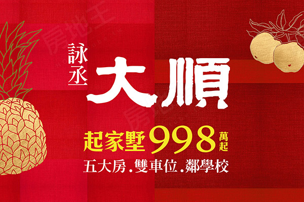 詠丞大順 台中買賣預售屋