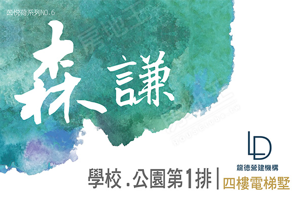 森謙 台中建案