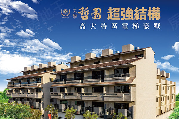 大學哲園 大學哲園