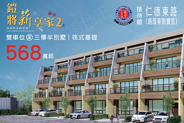 薪享家2 嘉義新屋