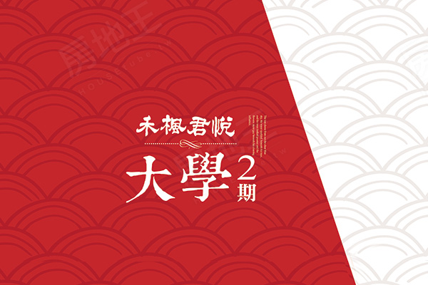 禾楓君悅 大學2期 嘉義新成屋網站