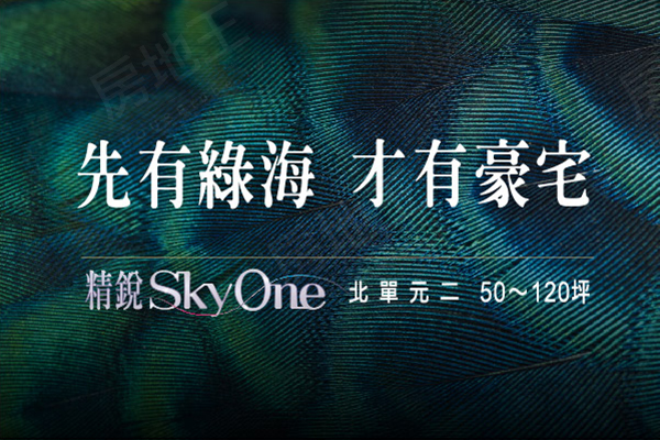 精銳Sky One
