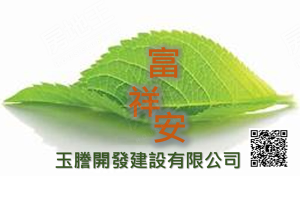 富祥安 富祥安