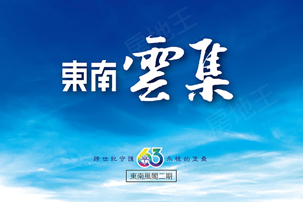 東南雲集 東南雲集