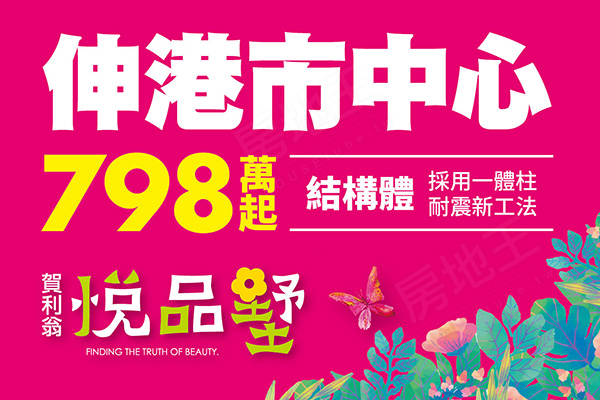 賀利翁悅品墅 台中新建案