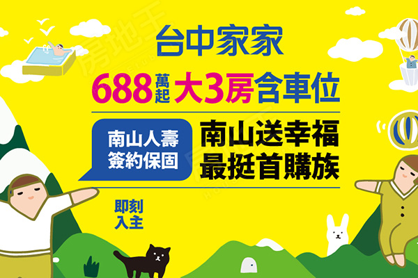 台中家家 台中家家