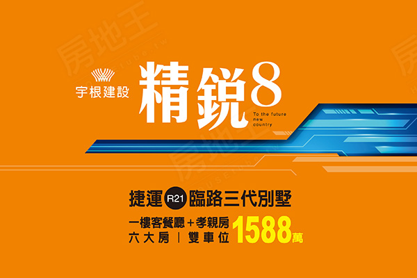 精鋭8 精鋭8