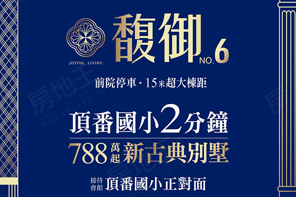 馥御NO.6 台中新建案查詢