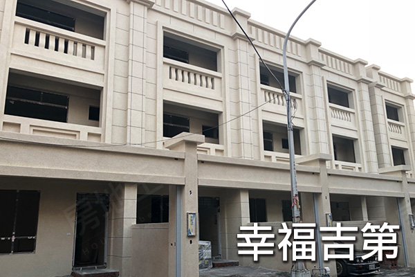 幸福吉第 嘉義建案