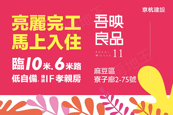 吾映良品11 台南成屋