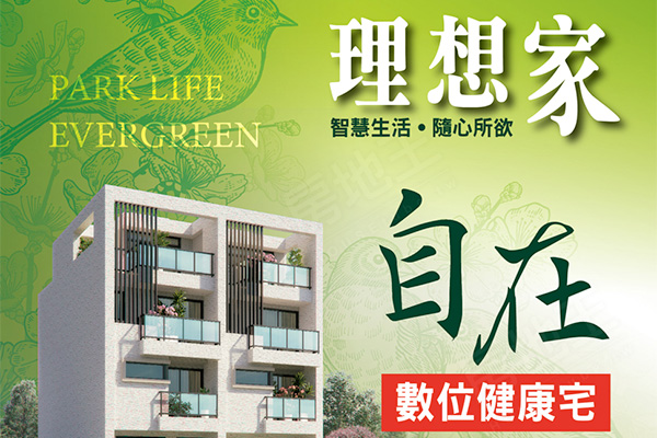 理想家-自在 嘉義成屋