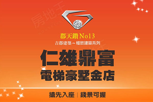 仁雄鼎富 仁雄鼎富