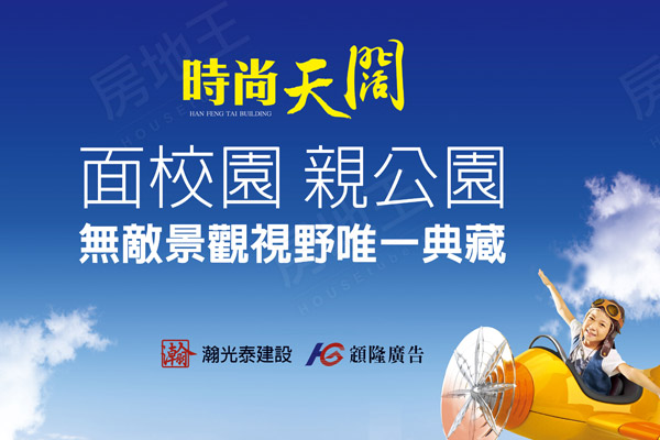 時尚天闊 高雄買預售屋