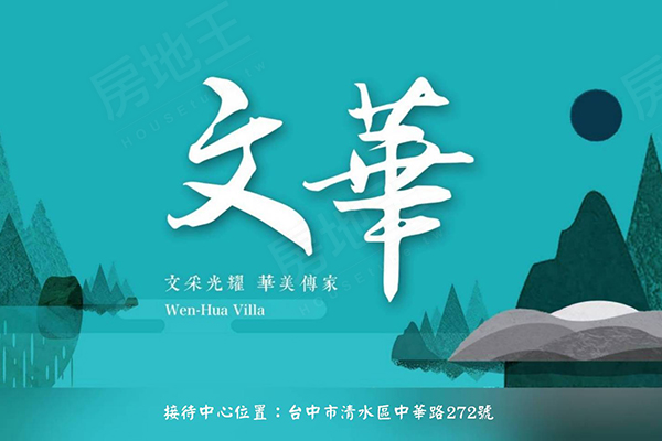 仁里文華 台中預售屋網站