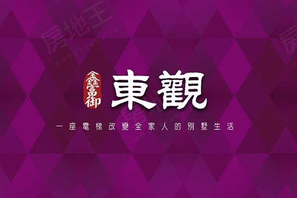 鑫富御東觀 台中新建案查詢