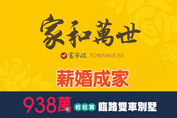 家和萬世 高雄買賣預售屋