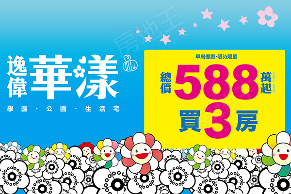 逸偉華漾 桃園新建案