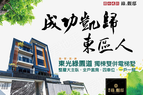 國府綠.觀邸 台中購買預售屋