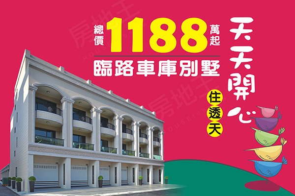 天天開心 住透天 高雄新屋