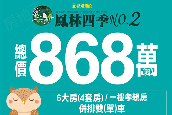 鳳林四季No.2 鳳林四季No.2