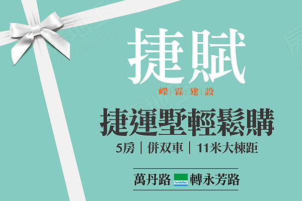捷賦 捷賦